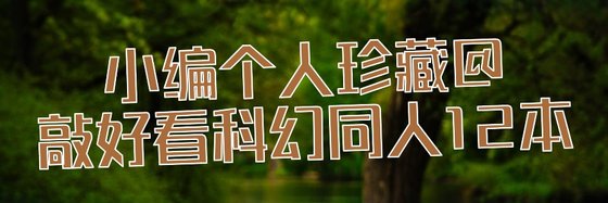 热血重生*31篇强推精彩小说